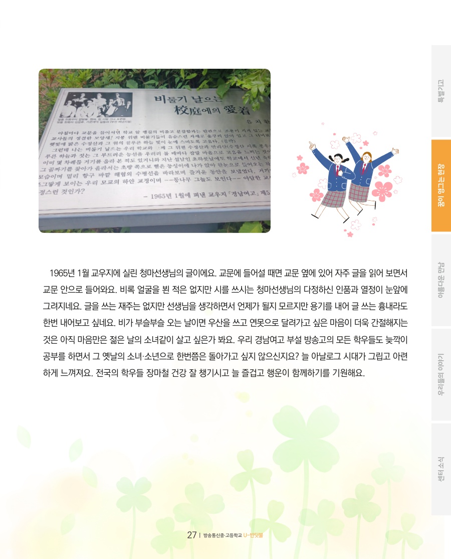꿈이 영그는 현장