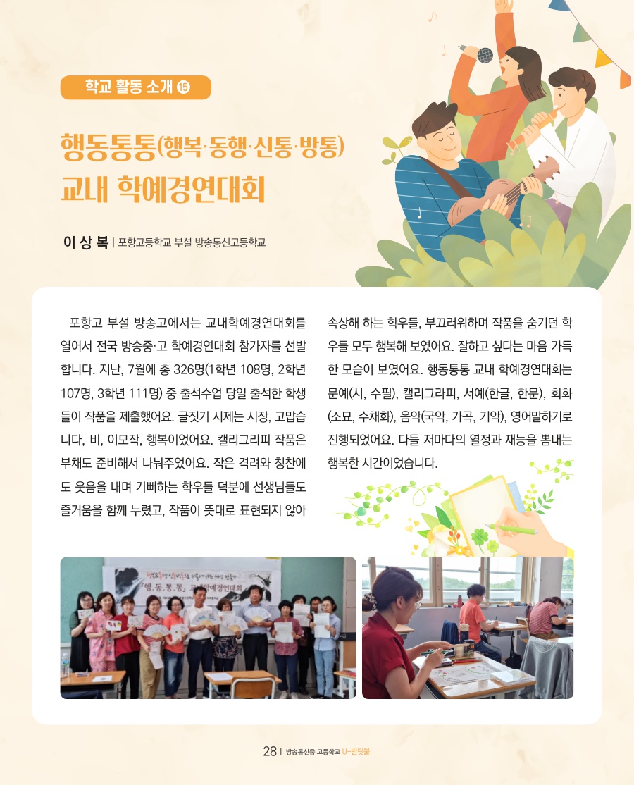 꿈이 영그는 현장