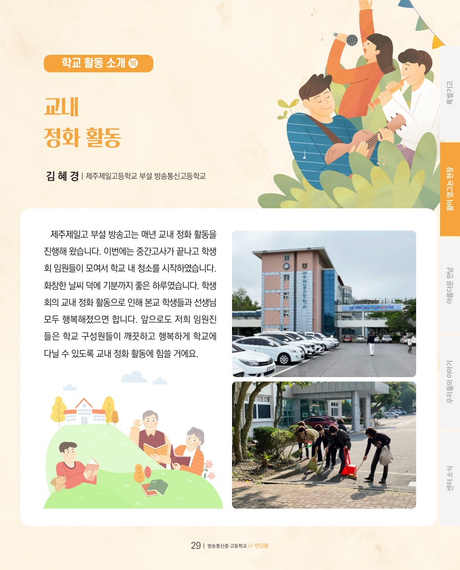 꿈이 영그는 현장