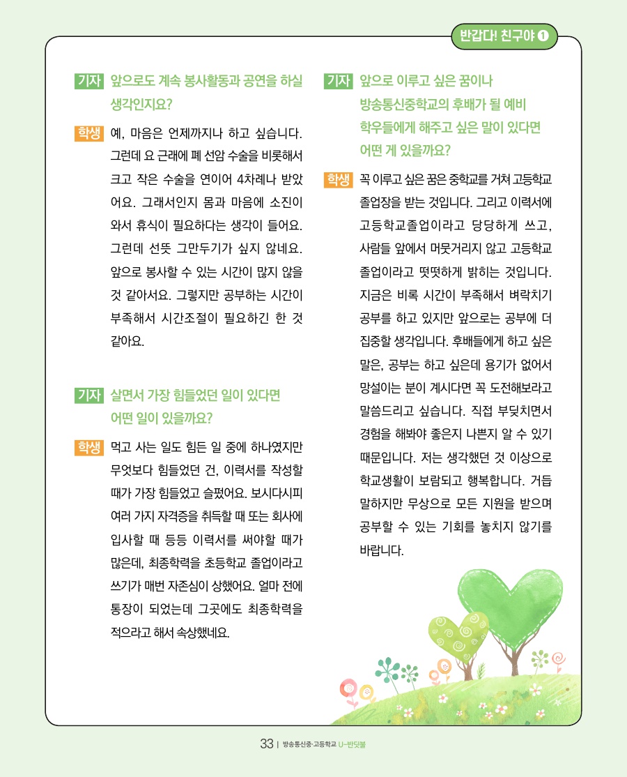 아름다운 만남