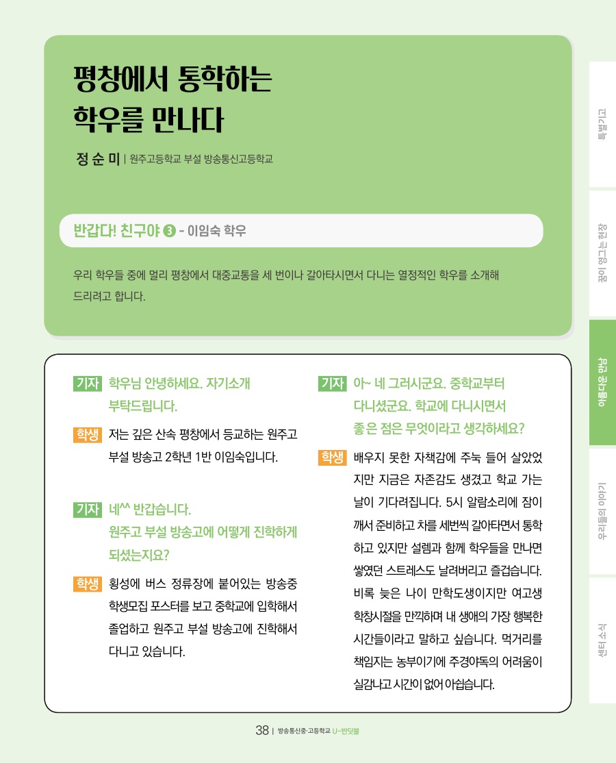 아름다운 만남
