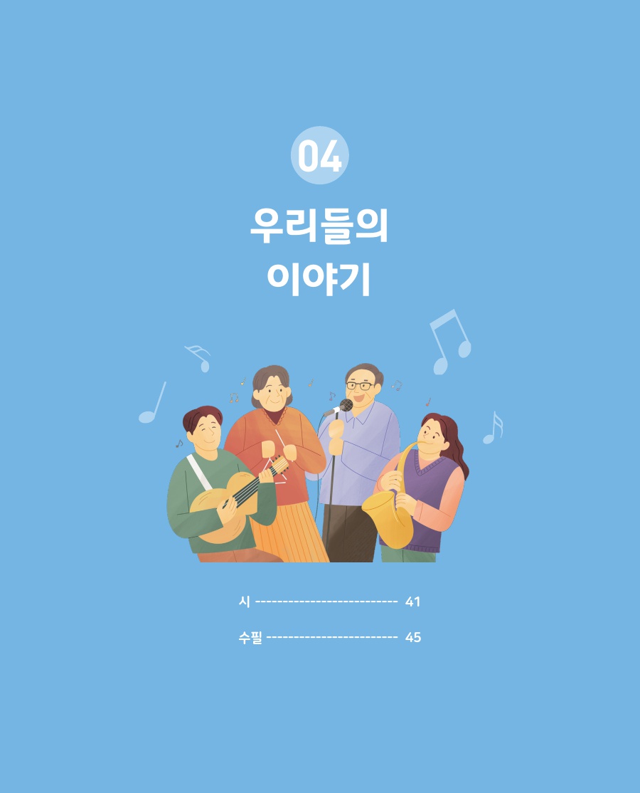 우리들의 이야기