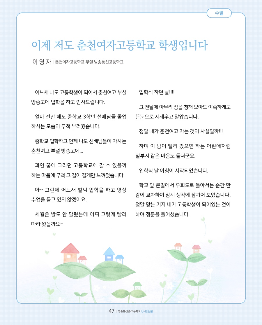 우리들의 이야기