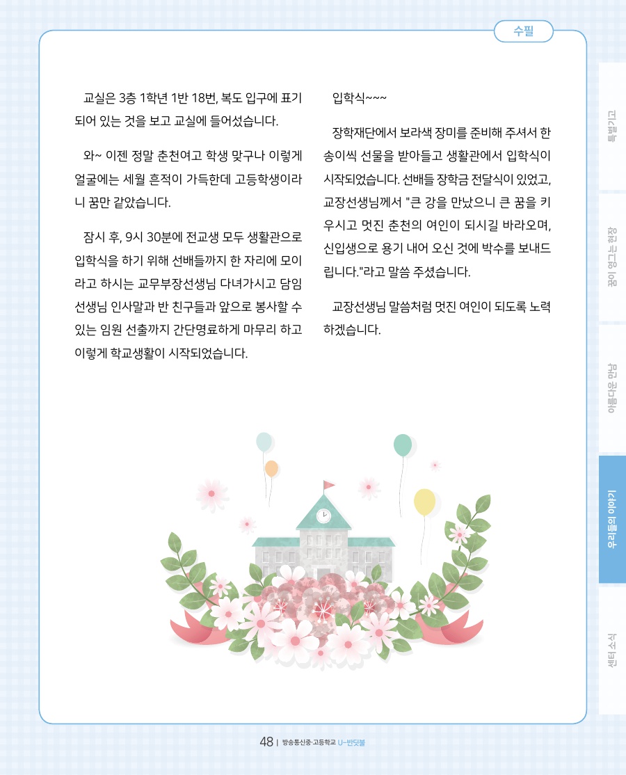 우리들의 이야기
