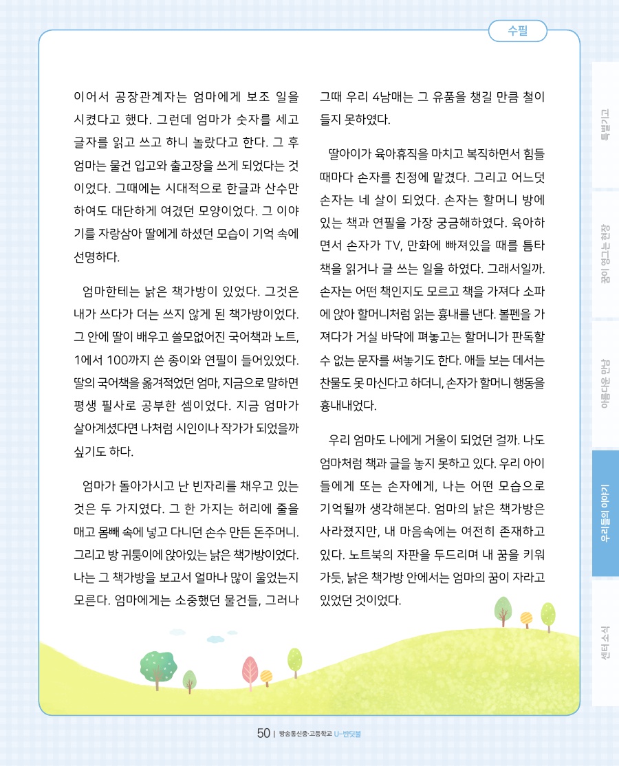 우리들의 이야기