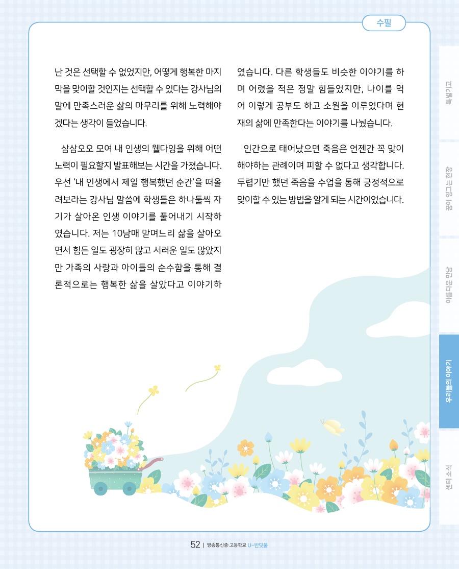 우리들의 이야기