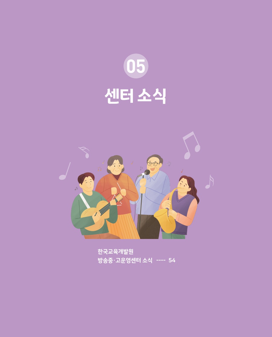 한국교육개발원 디지털교육연구센터 소식