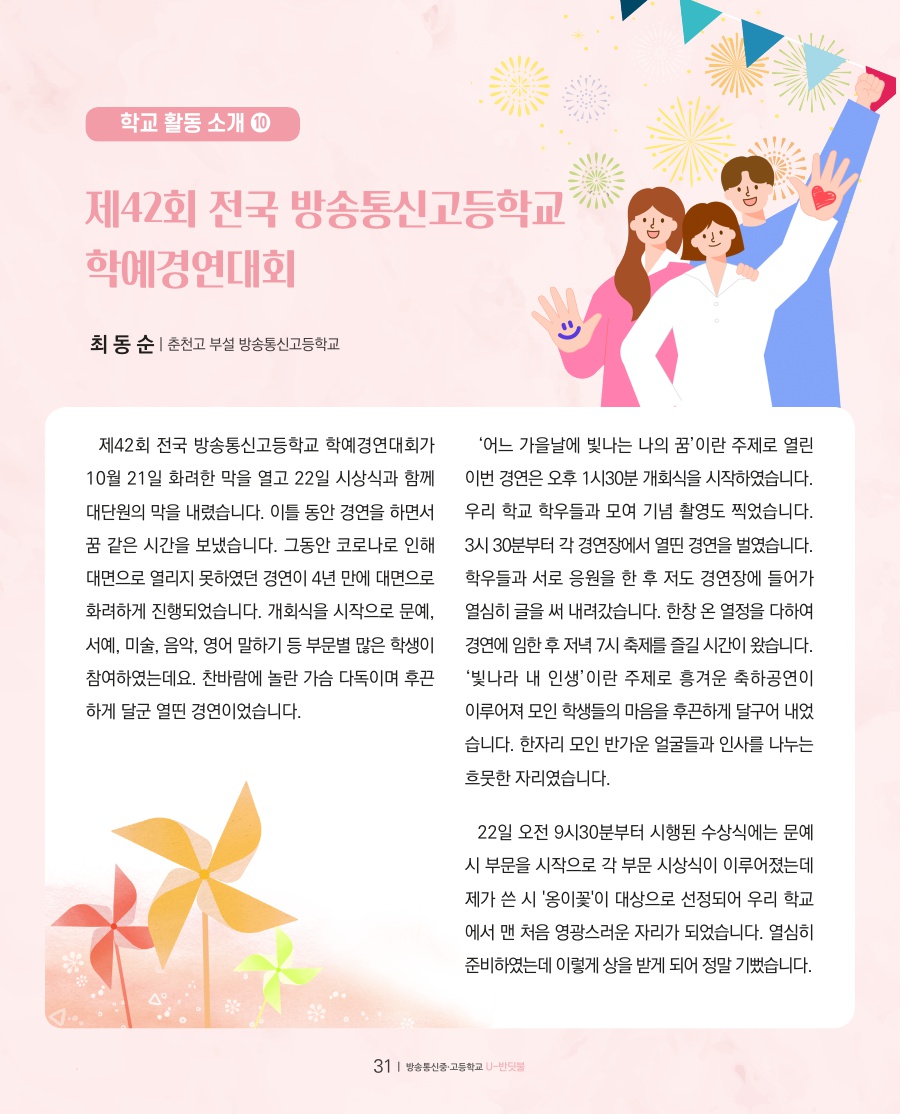꿈이 영그는 현장